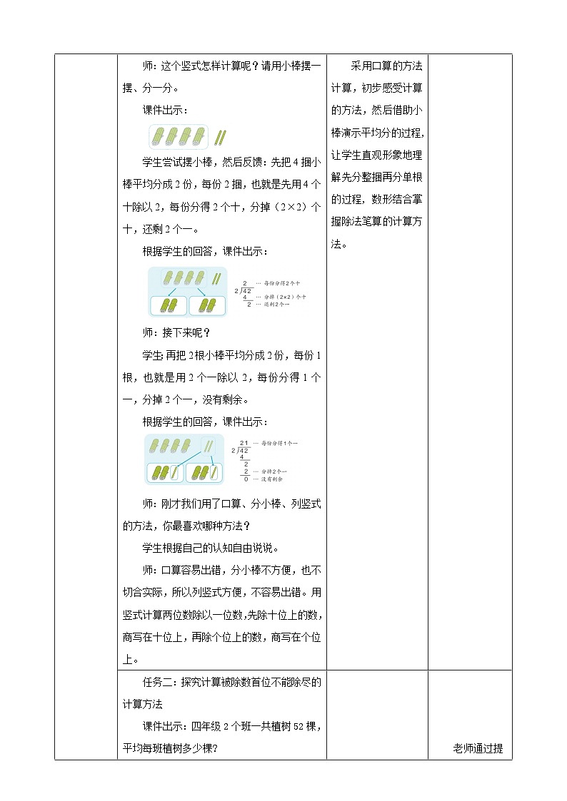 人教版数学三下2.4《两位数除以一位数》教案第3页