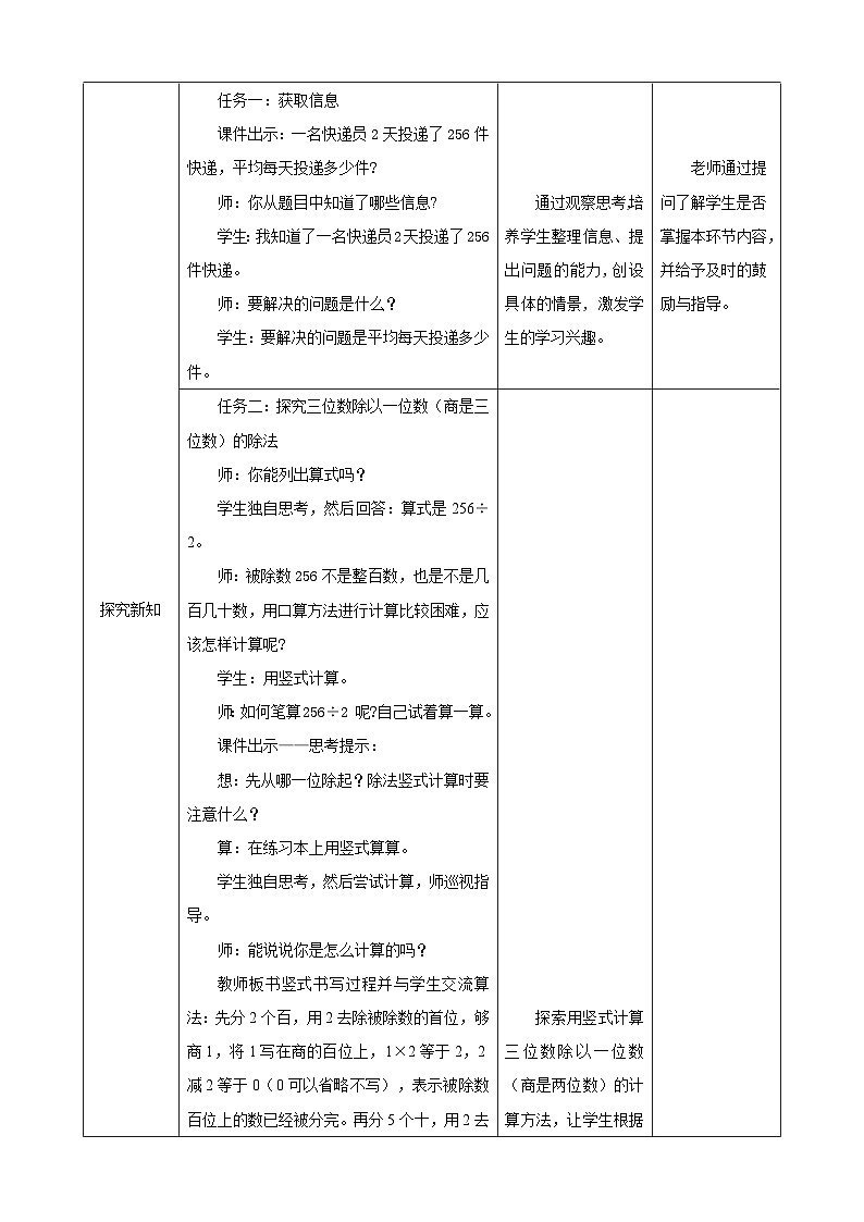 人教版数学三下2.5《三位数除以一位数（1）》教案第2页