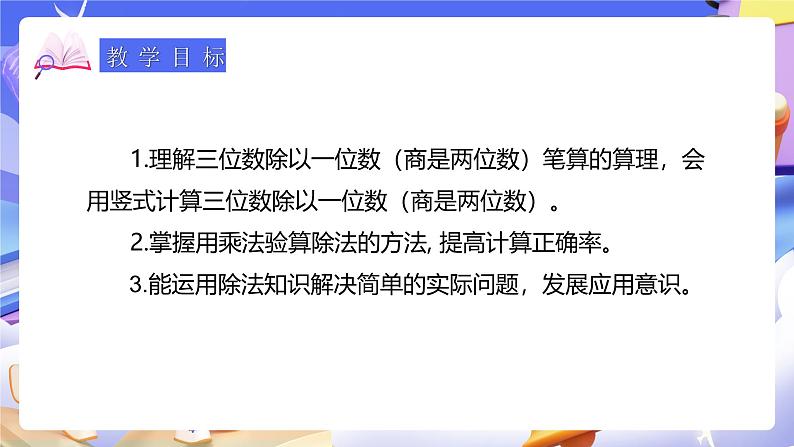 人教版数学三下2.6《三位数除以一位数（2）》课件第3页