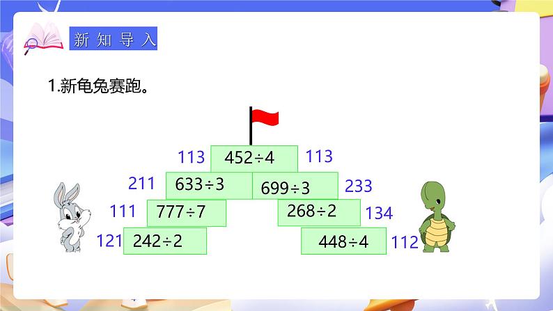 人教版数学三下2.6《三位数除以一位数（2）》课件第4页