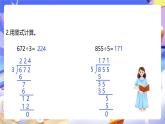 人教版數(shù)學三下2.6《三位數(shù)除以一位數(shù)（2）》課件+教案