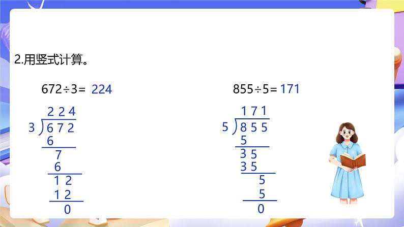 人教版数学三下2.6《三位数除以一位数（2）》课件第5页