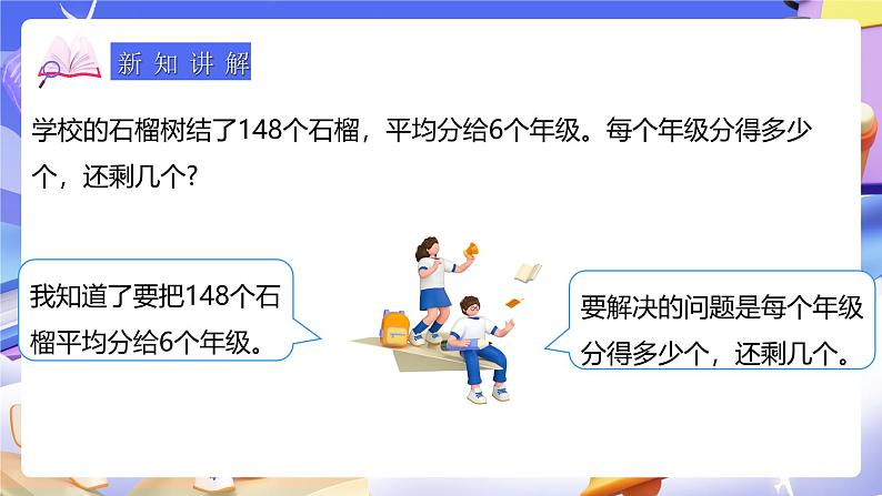 人教版数学三下2.6《三位数除以一位数（2）》课件第7页