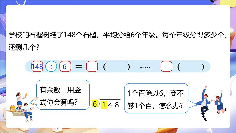 人教版数学三下2.6《三位数除以一位数（2）》课件第8页