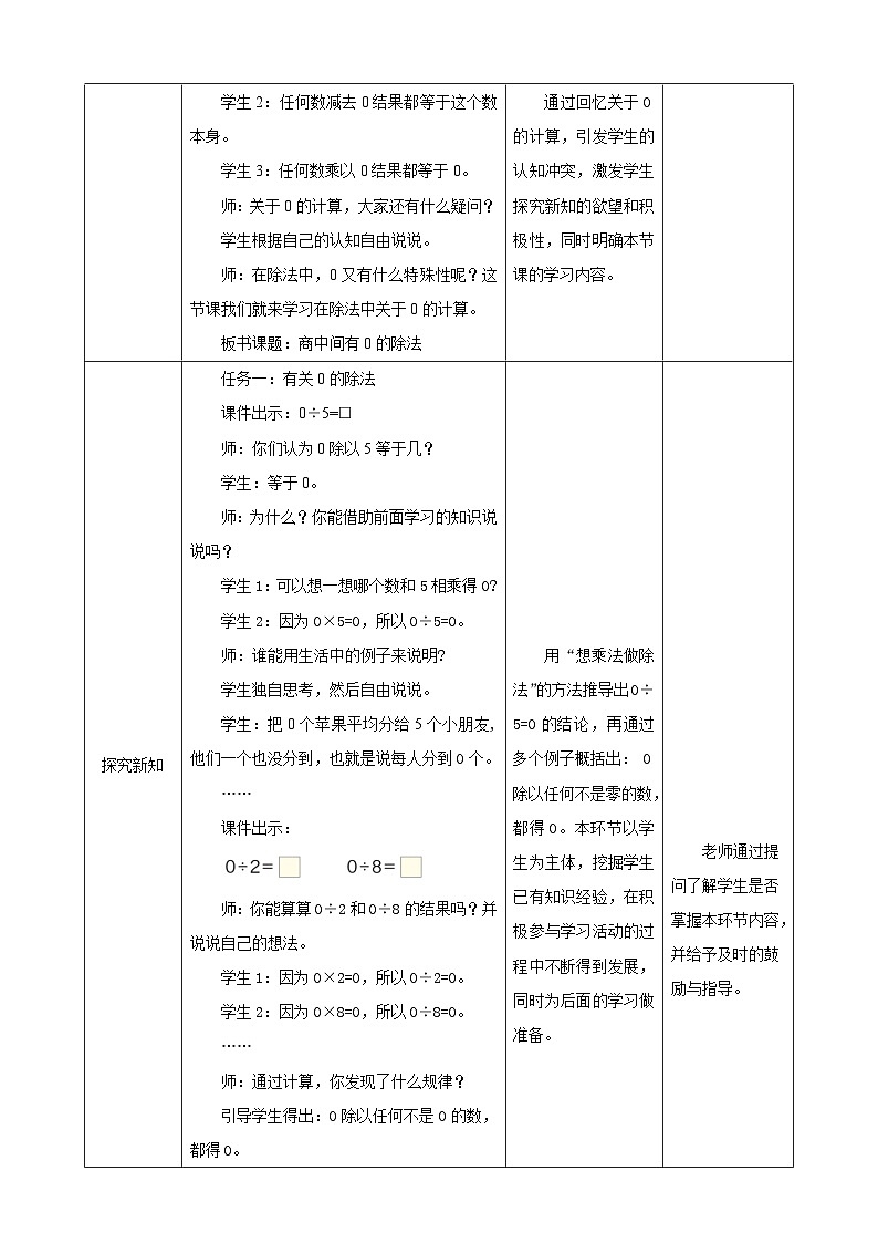 人教版数学三下2.7《商中间有0的除法》教案第2页