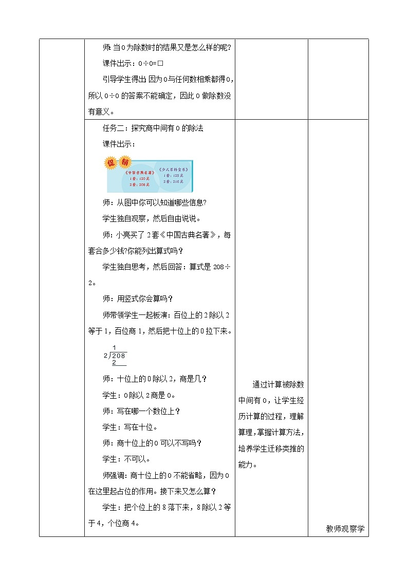 人教版数学三下2.7《商中间有0的除法》教案第3页