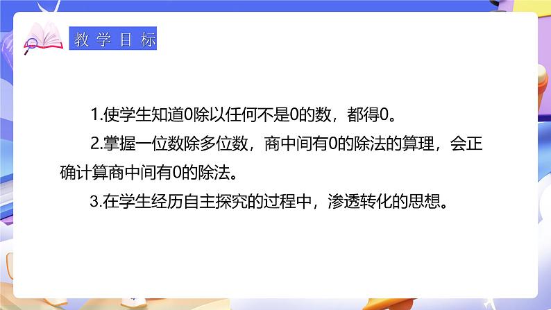 人教版数学三下2.7《商中间有0的除法》课件第3页