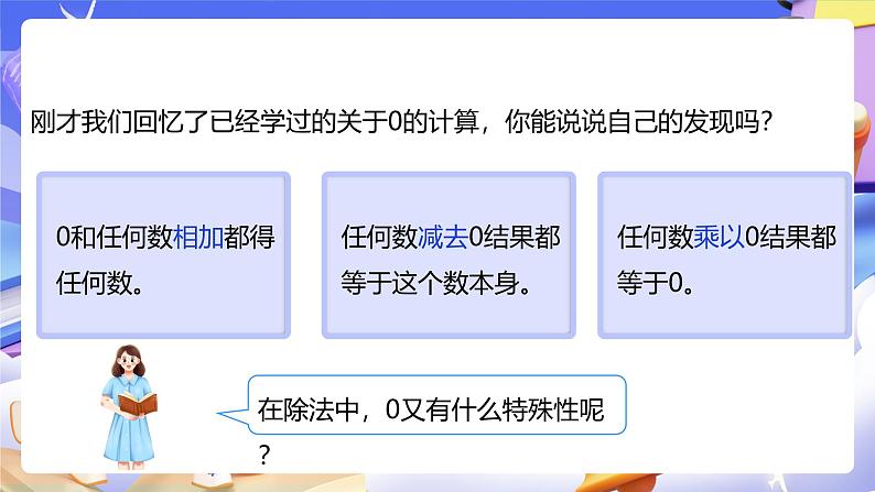 人教版数学三下2.7《商中间有0的除法》课件第6页