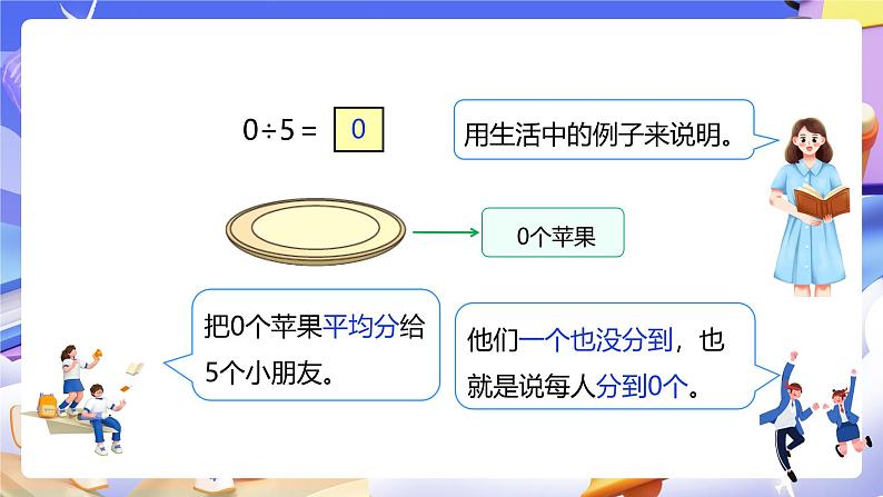 人教版数学三下2.7《商中间有0的除法》课件第8页