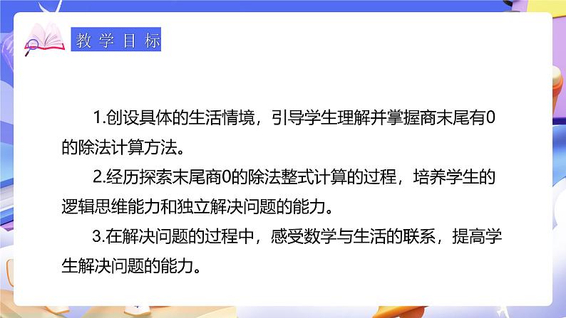 人教版数学三下2.8《商末尾有0的除法》课件第3页