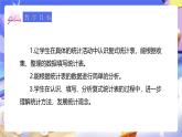人教版數(shù)學(xué)三下3.1《復(fù)式統(tǒng)計表》課件+教案