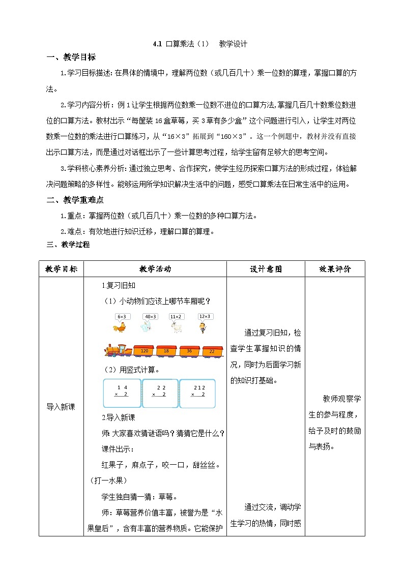 人教版数学三下4.1《口算乘法（1）》教案第1页