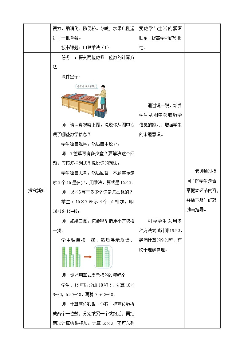 人教版数学三下4.1《口算乘法（1）》教案第2页