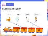 人教版數(shù)學(xué)三下4.1《口算乘法（1）》課件+教案