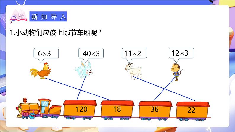 人教版数学三下4.1《口算乘法（1）》课件第4页