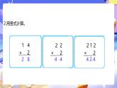 人教版數(shù)學(xué)三下4.1《口算乘法（1）》課件+教案