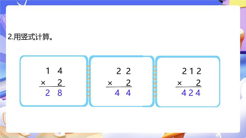 人教版数学三下4.1《口算乘法（1）》课件第5页