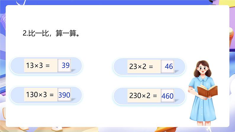 人教版数学三下4.2《口算乘法（2）》课件第5页