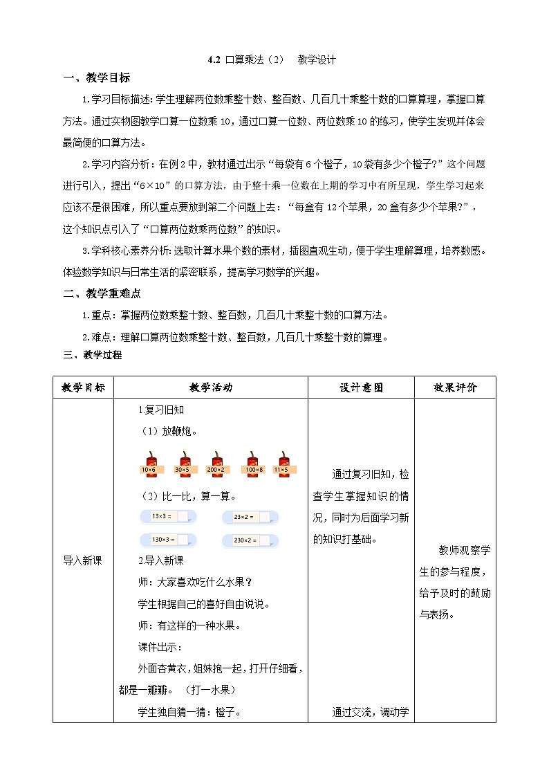人教版数学三下4.2《口算乘法（2）》教案第1页