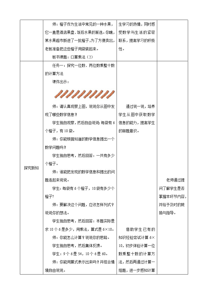 人教版数学三下4.2《口算乘法（2）》教案第2页