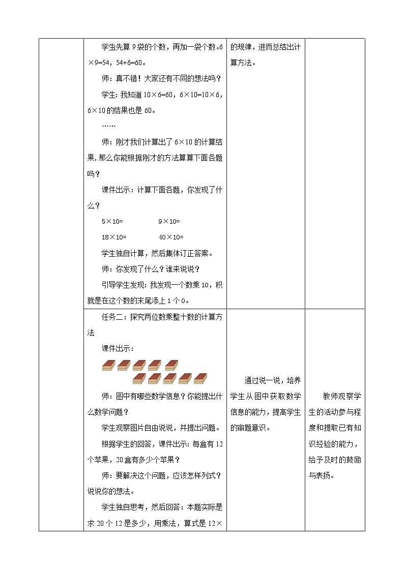 人教版数学三下4.2《口算乘法（2）》教案第3页