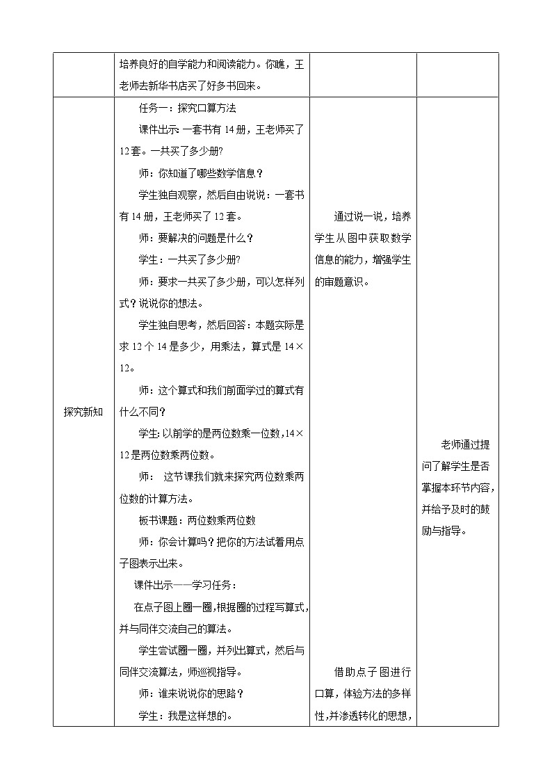 人教版数学三下4.3《两位数乘两位数（1）》教案第2页