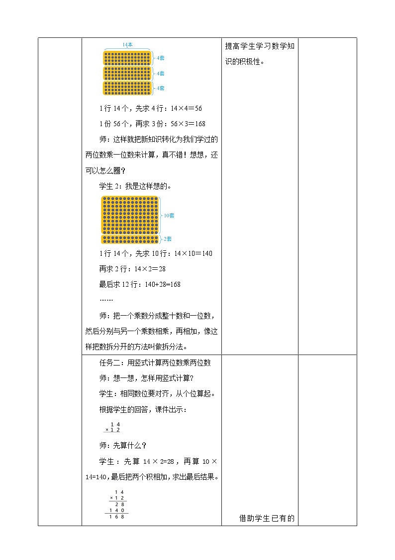人教版数学三下4.3《两位数乘两位数（1）》教案第3页