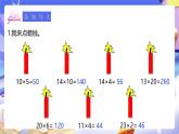 人教版数学三下4.3《两位数乘两位数（1）》课件+教案