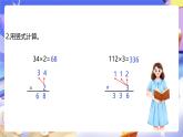人教版数学三下4.3《两位数乘两位数（1）》课件+教案
