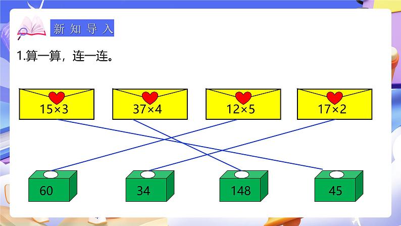 人教版数学三下4.4《两位数乘两位数（2）》课件第4页