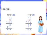 人教版数学三下4.4《两位数乘两位数（2）》课件+教案