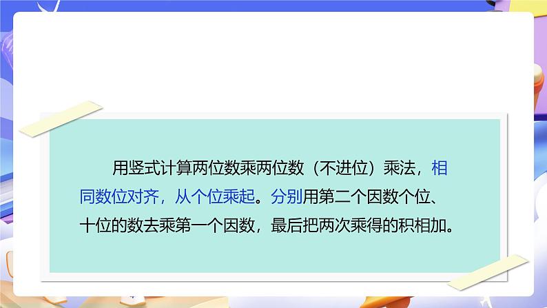 人教版数学三下4.4《两位数乘两位数（2）》课件第6页