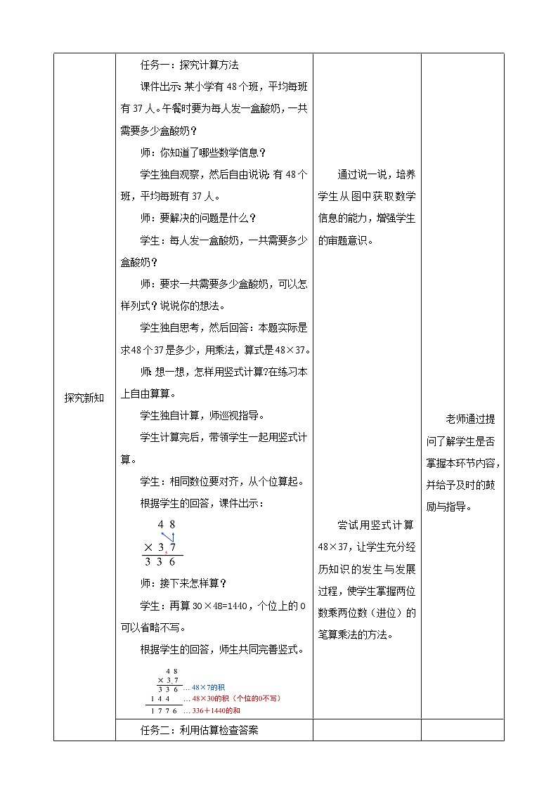 人教版数学三下4.4《两位数乘两位数（2）》教案第2页
