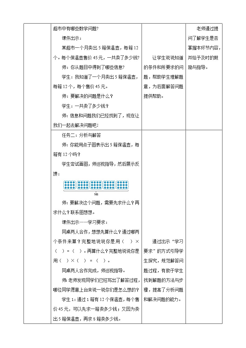 人教版数学三下4.5《用连乘解决实际问题》教案第2页