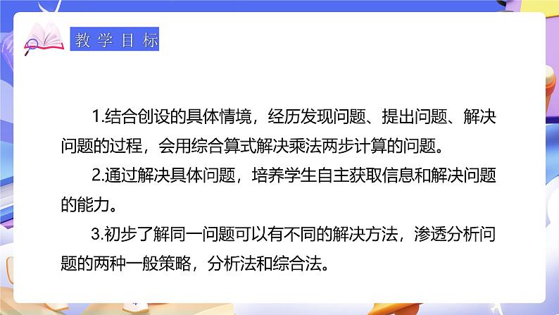 人教版数学三下4.5《用连乘解决实际问题》课件第3页