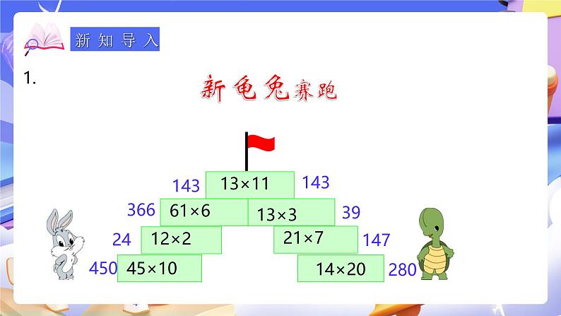 人教版数学三下4.5《用连乘解决实际问题》课件第4页