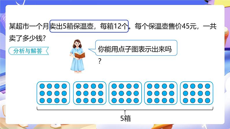 人教版数学三下4.5《用连乘解决实际问题》课件第7页