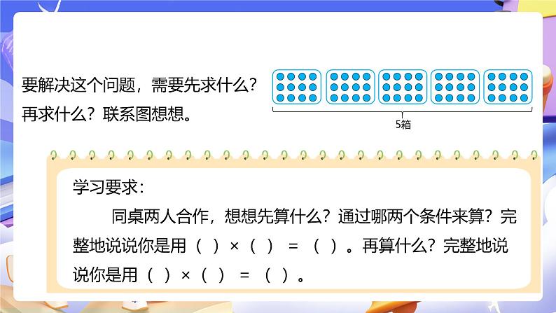 人教版数学三下4.5《用连乘解决实际问题》课件第8页