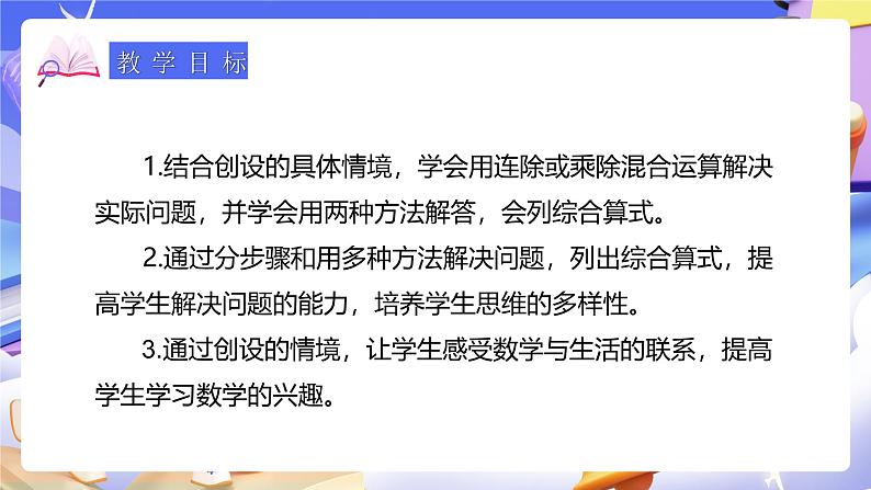 人教版数学三下4.6《用连除解决实际问题》课件第3页