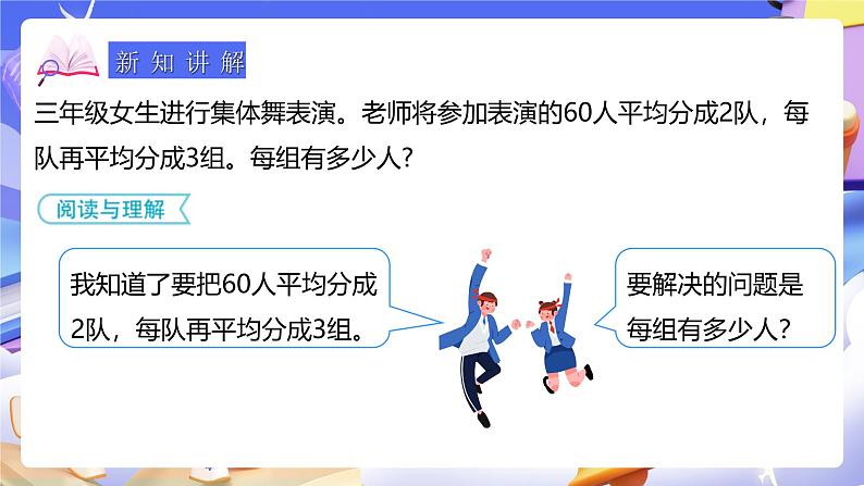 人教版数学三下4.6《用连除解决实际问题》课件第7页