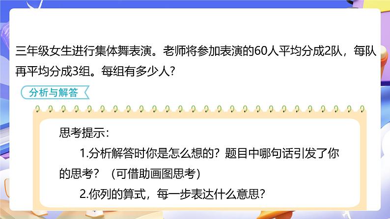 人教版数学三下4.6《用连除解决实际问题》课件第8页