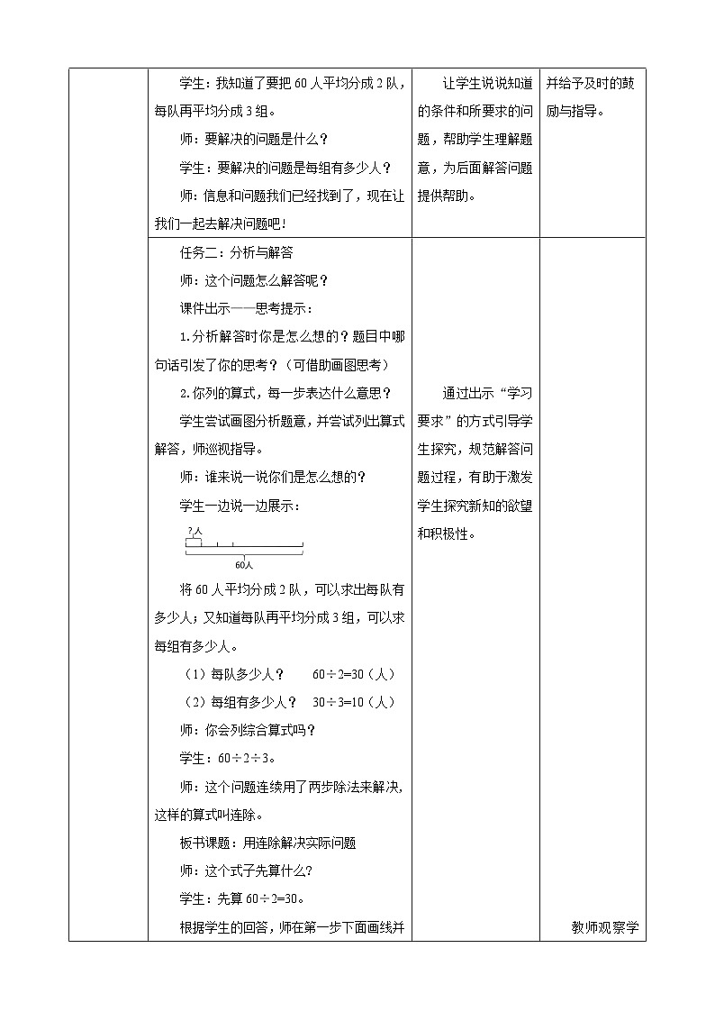 人教版数学三下4.6《用连除解决实际问题》教案第2页