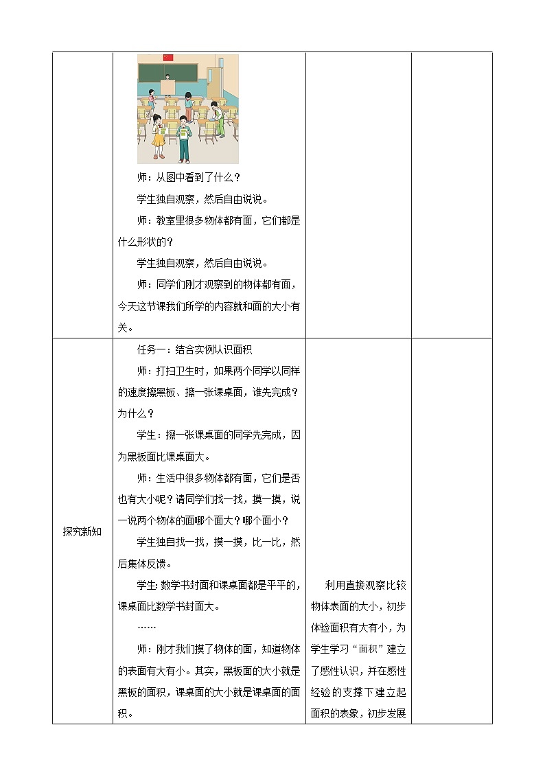 人教版数学三下5.1《面积的初步认识》教案第2页