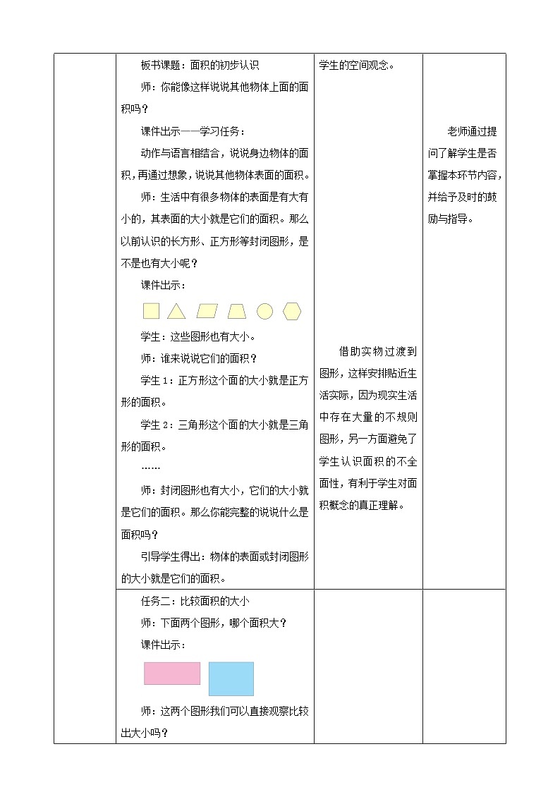 人教版数学三下5.1《面积的初步认识》教案第3页