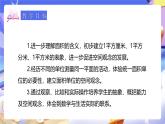 人教版数学三下5.2《面积单位》课件+教案