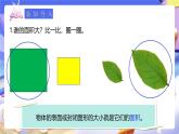 人教版数学三下5.2《面积单位》课件+教案