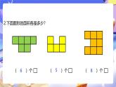 人教版数学三下5.2《面积单位》课件+教案
