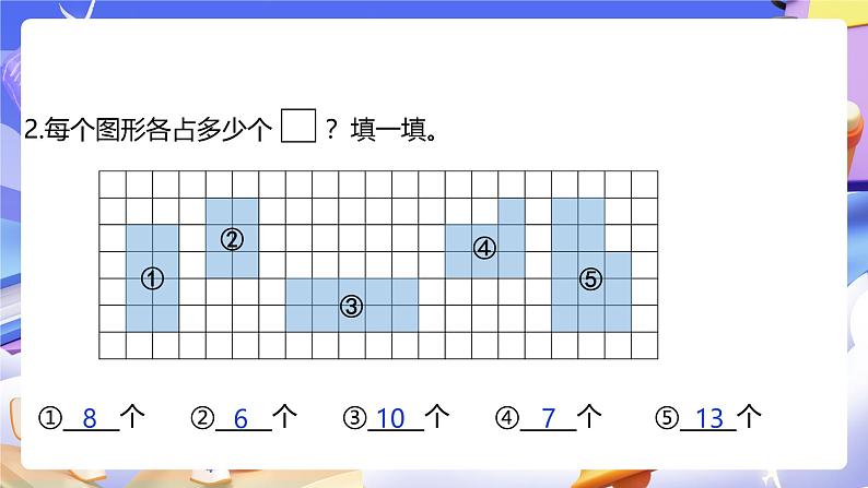 人教版数学三下5.3《长方形、正方形面积的计算》课件第5页