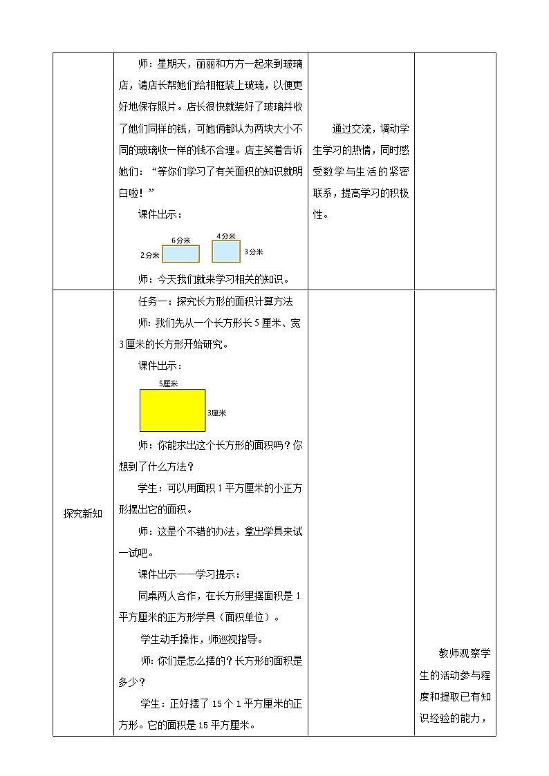 人教版数学三下5.3《长方形、正方形面积的计算》教案第2页