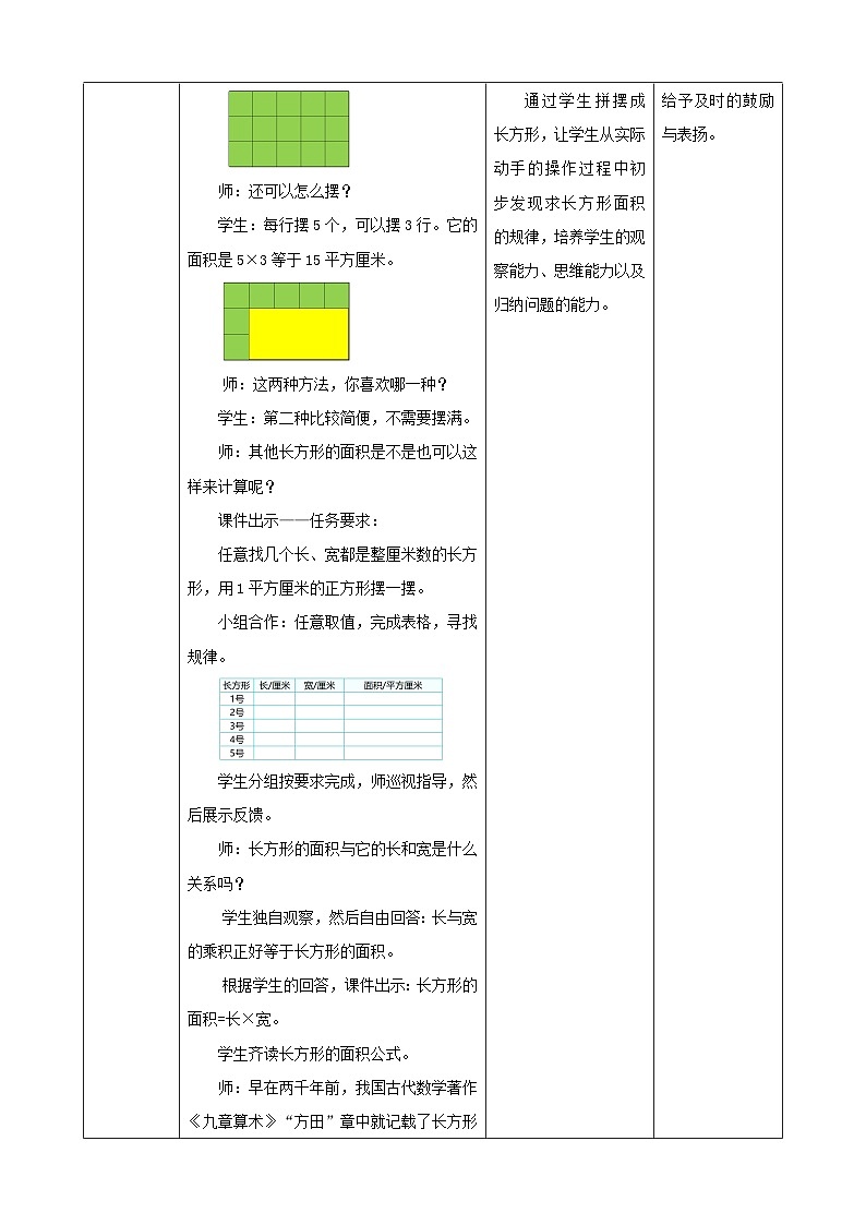 人教版数学三下5.3《长方形、正方形面积的计算》教案第3页